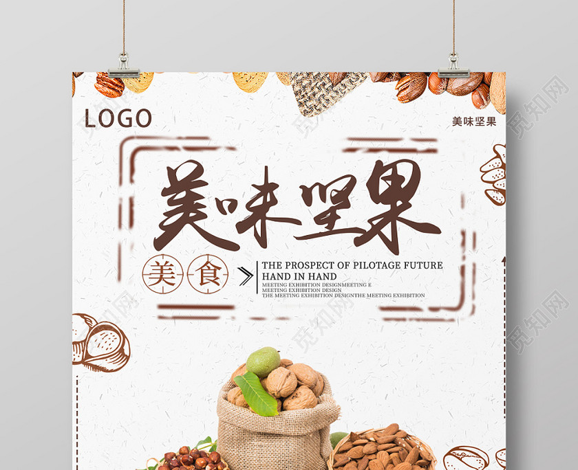 白色简约清新美味坚果美食坚果食品零食坚果盛宴宣传海报 白色简约清新美味坚果美食坚果食品零食坚果盛宴宣传海报