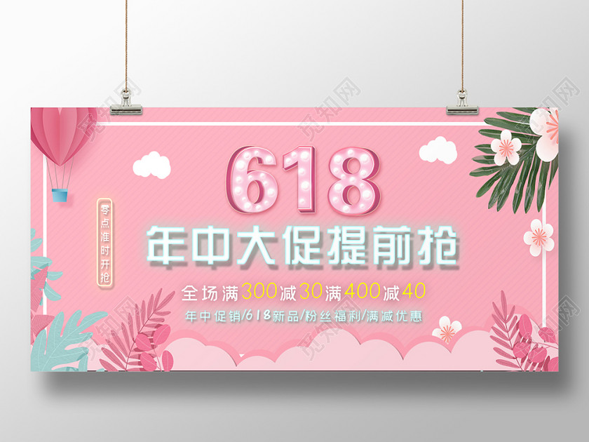 年中大促618少女风粉色简约插画展板设计banner 年中大促618少女风粉色简约插画展板设计banner