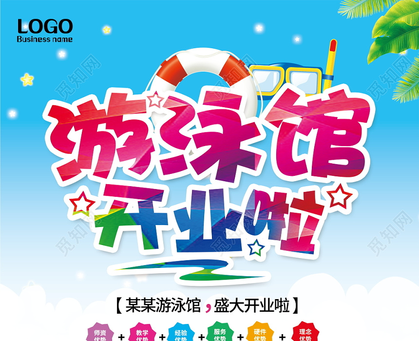 游泳馆开业海报招生培训展板宣传背景