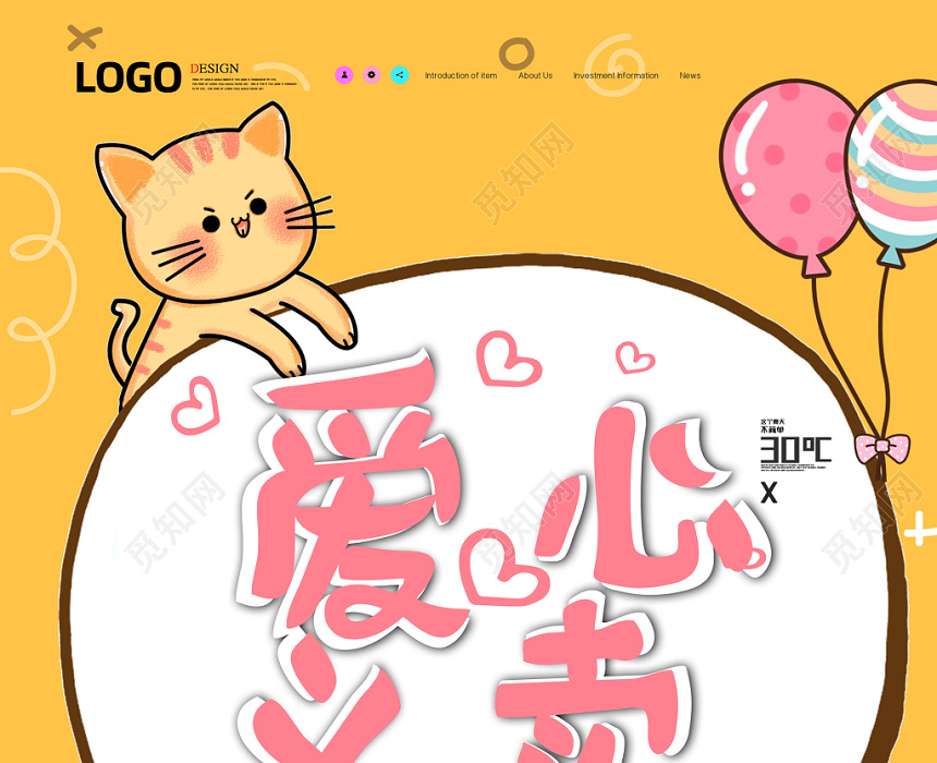 黄色卡通动物可爱爱心义卖海报