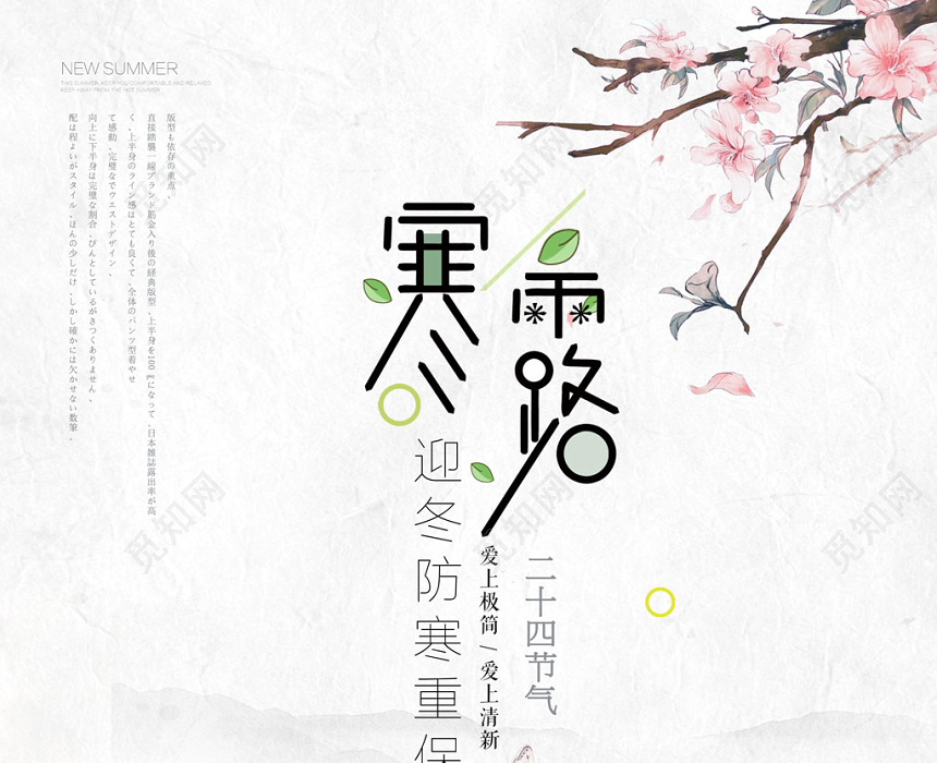 蓝色唯美二十四节气寒露海报