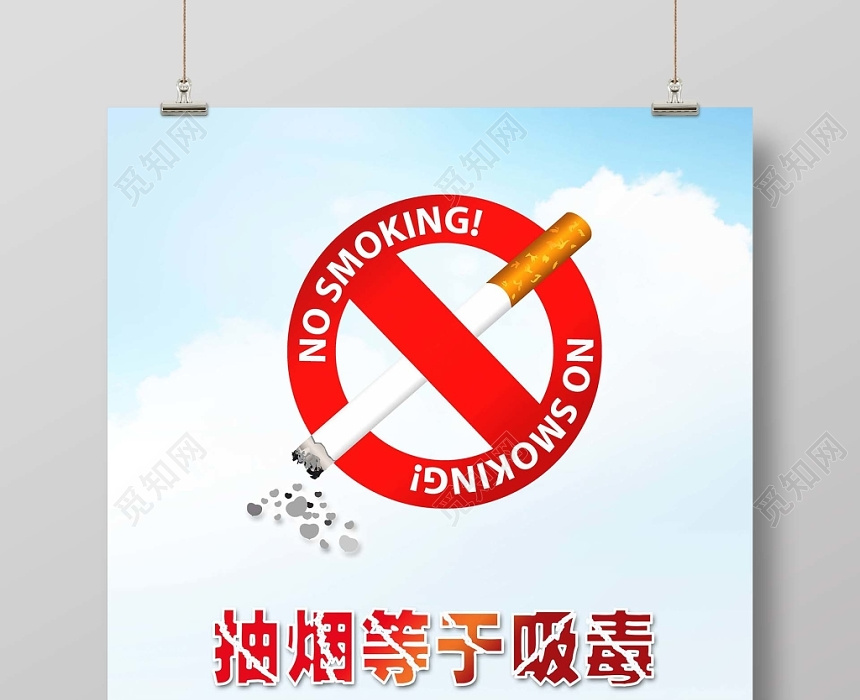绿色简约大气关爱健康禁止吸烟宣传海报