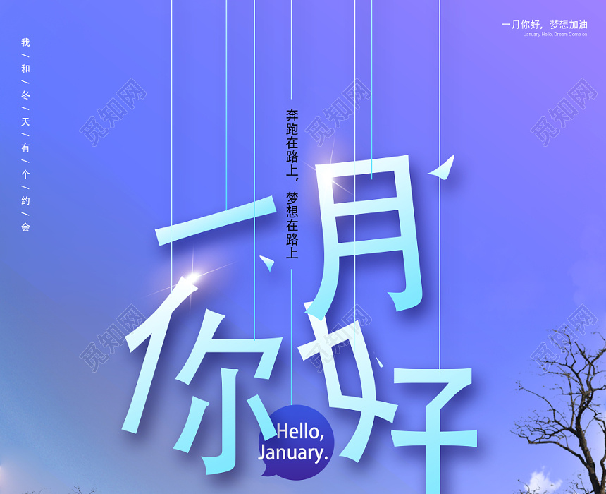 紫色创意渐变一月你好宣传海报
