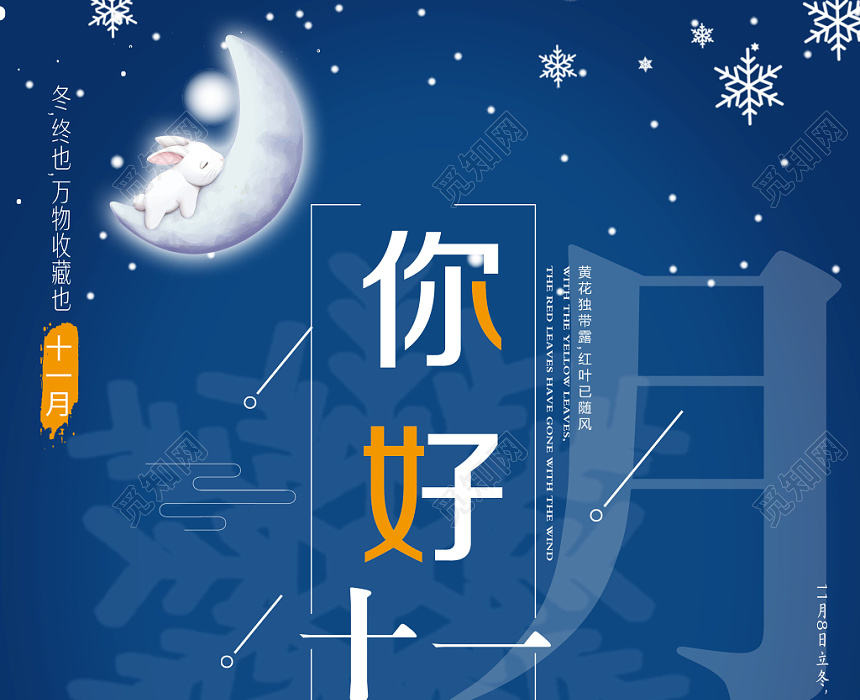 小清新十一月十一月你好宣传海报