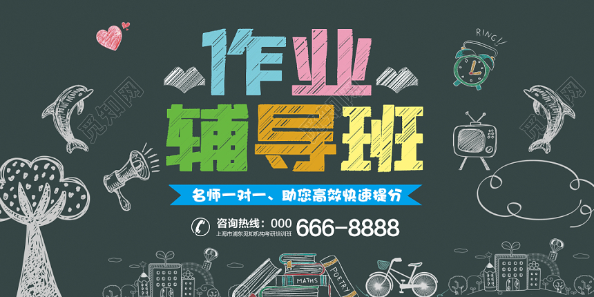 黑板粉笔字暑假作业辅导班招生展板