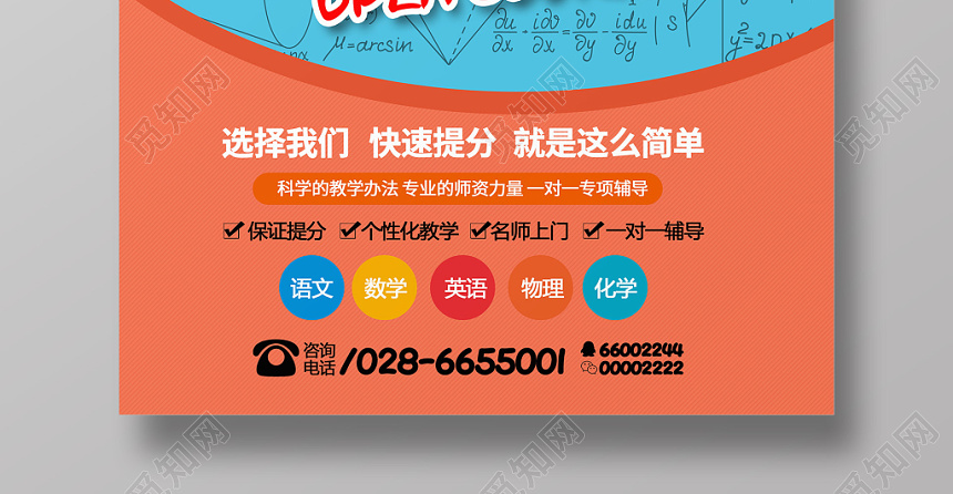 教育一对一专项辅导公开课海报