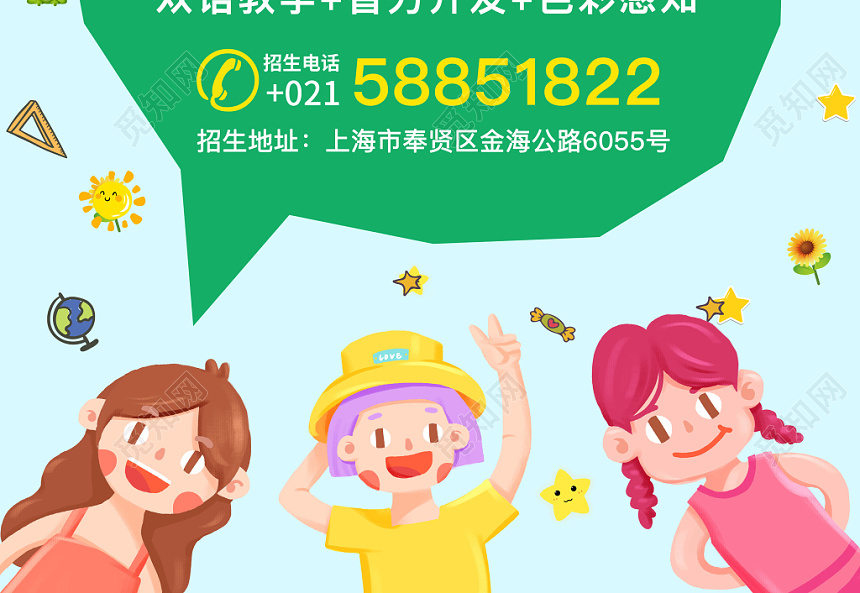 创意卡通绿色学校幼儿园招生啦宣传海报模版