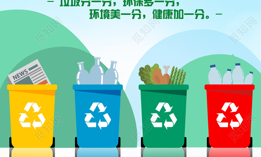 垃圾分类绿色行动青山绿水扁平设计海报