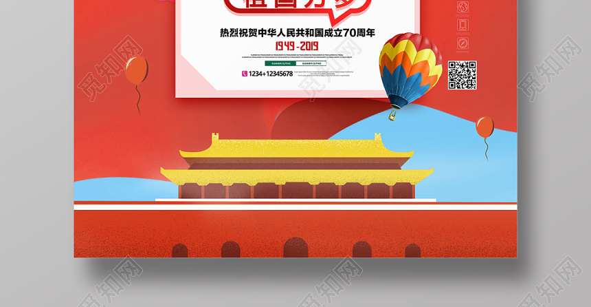红色欢庆国庆节欢度国庆海报
