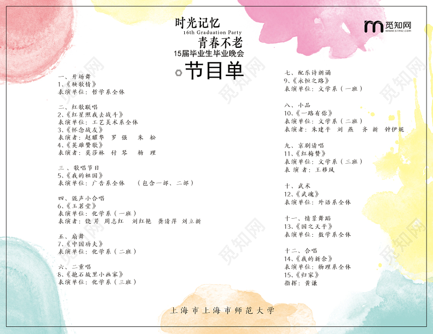 2019大气炫彩毕业了毕业晚会节目单