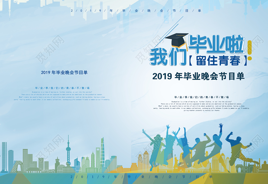 2019卡通炫彩我们毕业啦毕业晚会节目单