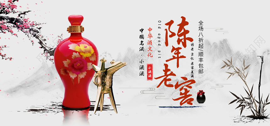 中国山水背景陈年老窖品鉴酒白酒banner海报