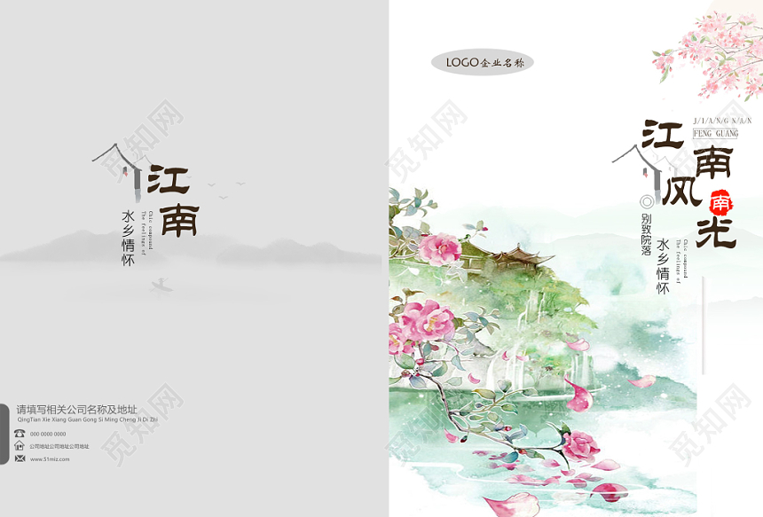 手绘水墨水彩江南水乡中国风画册封面设计