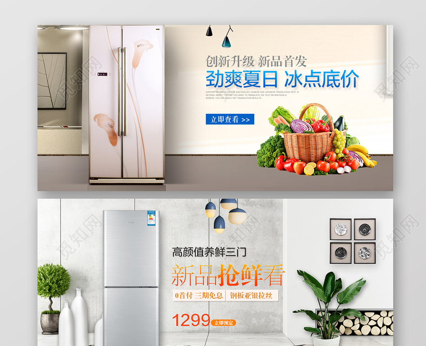 觅知网 设计素材 广告设计 淘宝天猫电商家居家电冰箱banner宣传海报.