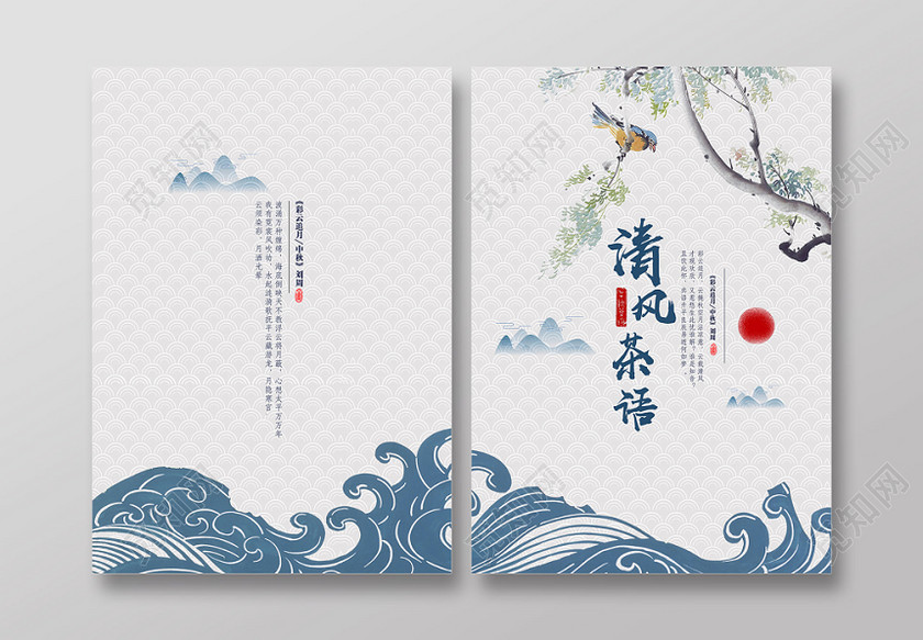 中国风清风茶语宣传画册封面设计 中国风清风茶语宣传画册封面设计