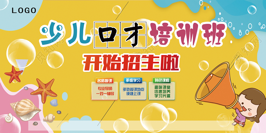 卡通口才培训少儿口才培训开始招生啦招生展板