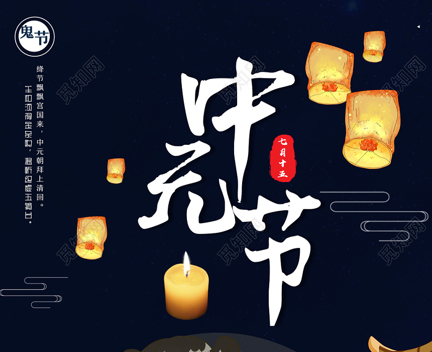 黑色蓝色卡通中国风月夜中元节鬼节纪念海报