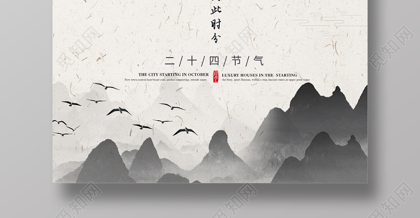 设计素材 设计模板 > 复古风白色系二十四节气秋分中国传统文化海报