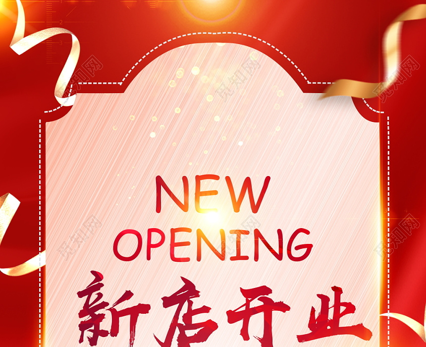 大气新店开业宣传促销海报