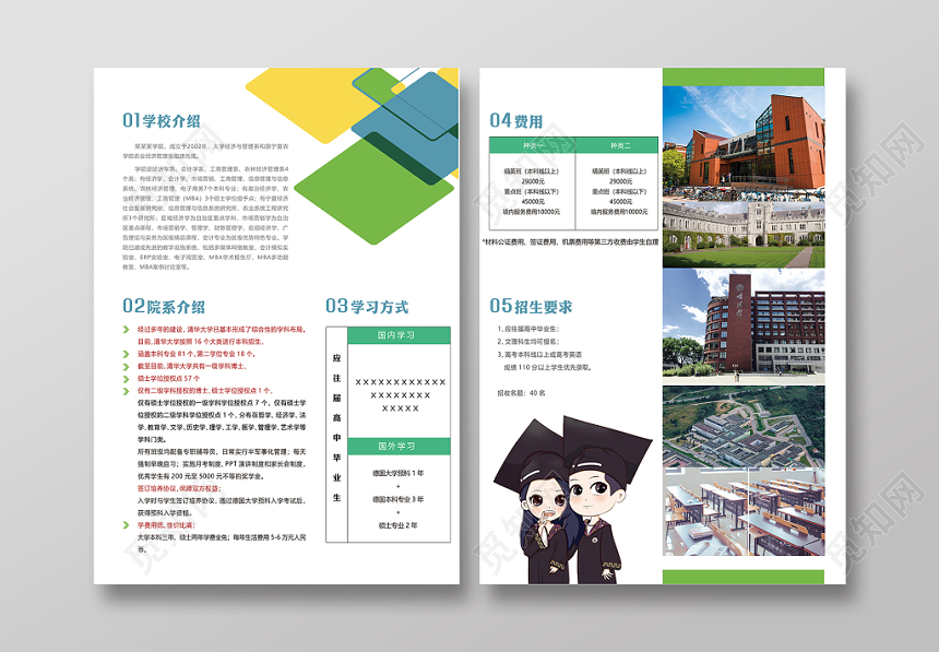 觅知网 设计素材 设计模板 > 大学招生简章绿色简约色块组合翻页宣传