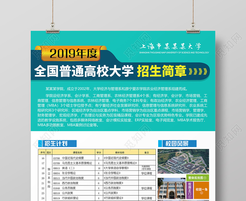 大学招生简章绿色简约色块组合海报设计下载-设计模板