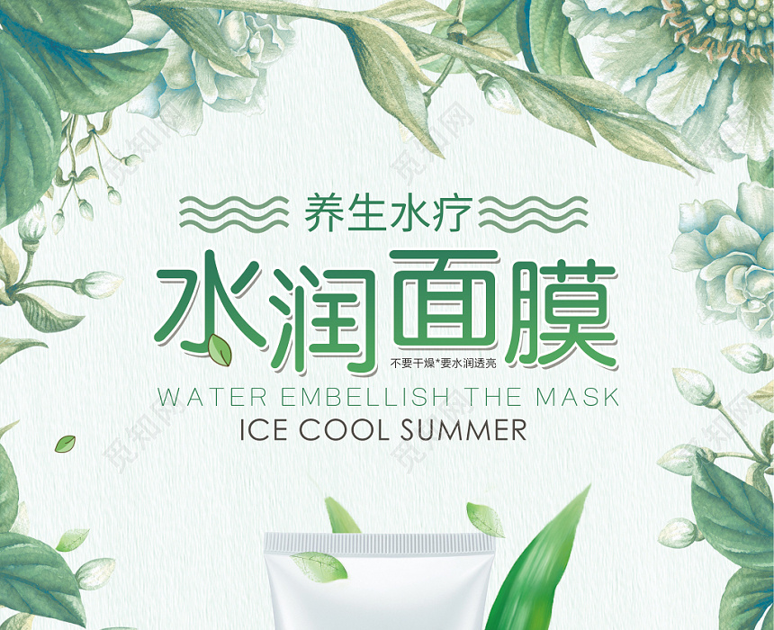 清新手绘水润面膜护肤品面膜产品促销海报