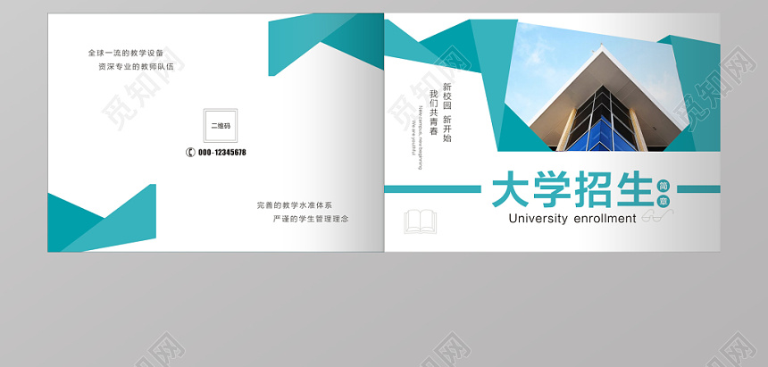大学招生简章企业简约高档画册封面