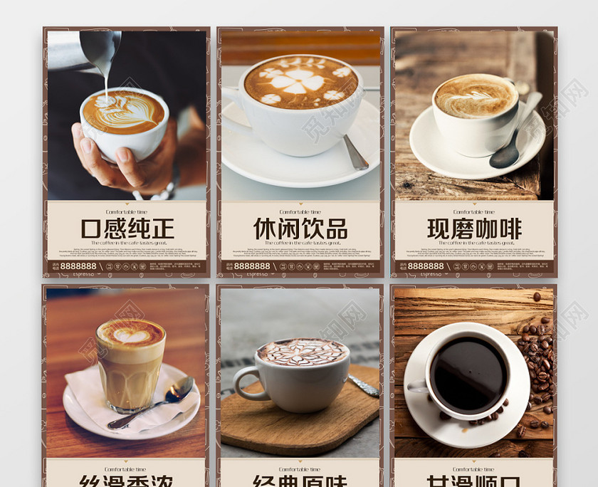 咖啡色简约咖啡店宣传推广促销海报 咖啡色简约咖啡店宣传推广促销海报