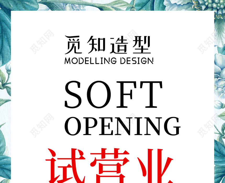 简约创意理发店试营业新店开业宣传促销海报