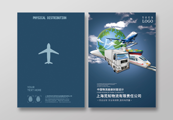 蓝色大气中国物流公司宣传画册封面设计