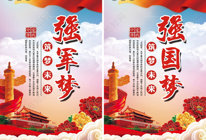 红色简约中国梦航天梦强国梦强军梦党建党课党政宣传展板