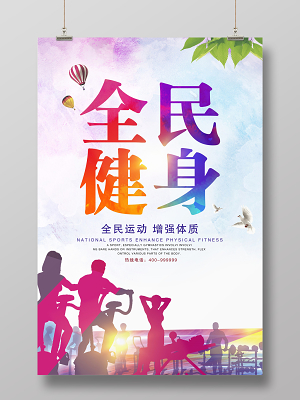 爱运动