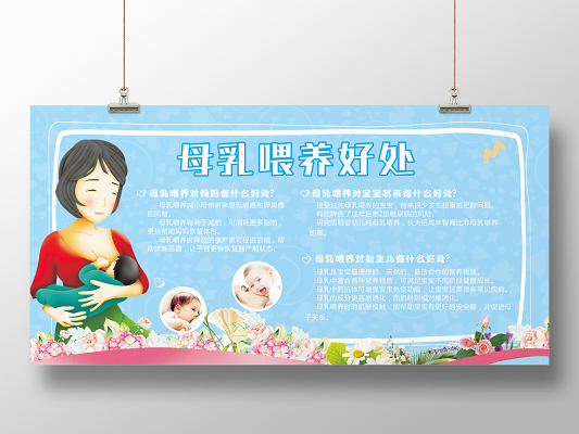 母乳喂养母婴宣传蓝色清新卡通温馨海报