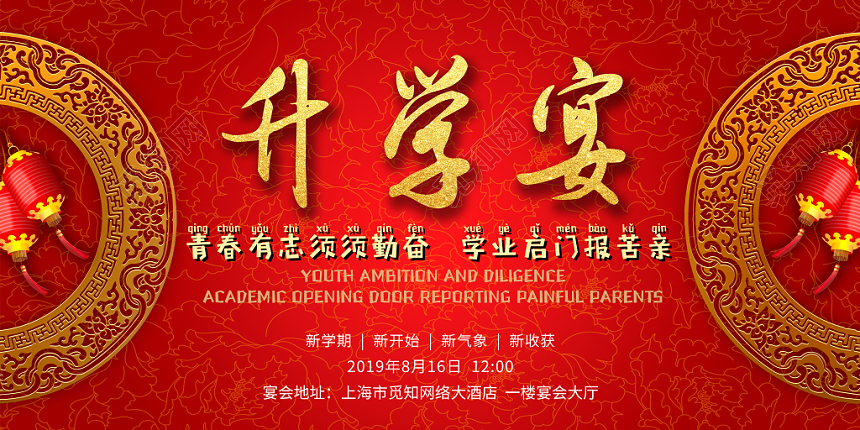 升学宴红色中国风创意展板广告宣传设计