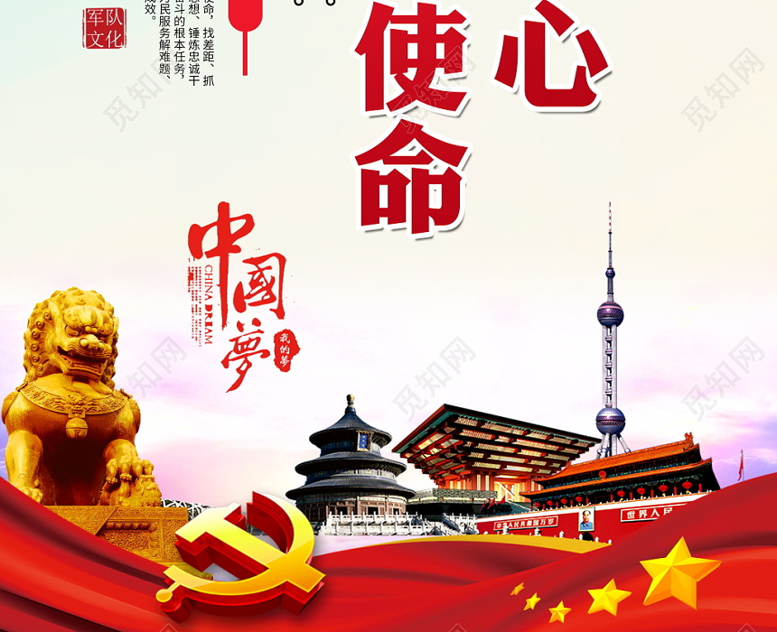 廉政党建不忘初心牢记使命主题宣传挂画