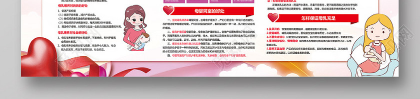 粉色简约母乳喂养生命之源宣传周主题展板设计 粉色简约母乳喂养生命之源宣传周主题展板设计