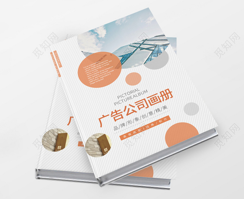 广告公司宣传企业介绍现代感橘色画册通用设计模板 广告公司宣传企业介绍现代感橘色画册通用设计模板
