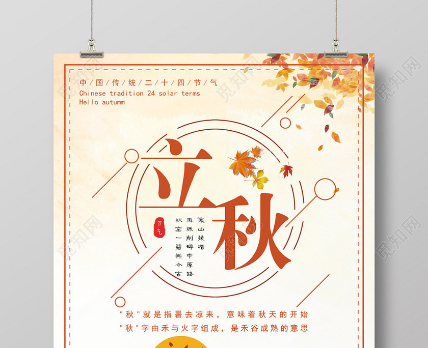 剪纸插画风格二十四节气秋分海报 剪纸插画风格二十四节气秋分海报