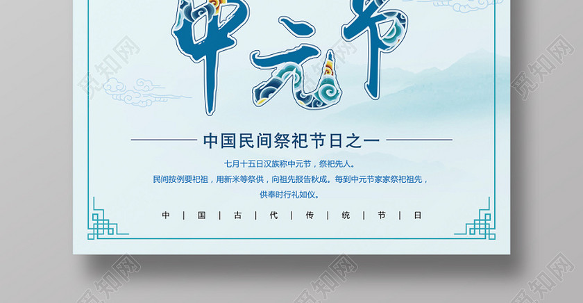 水墨古典中国风中元节鬼节海报 水墨古典中国风中元节鬼节海报