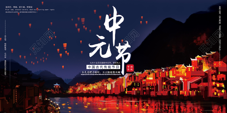 祈福哀思传统中国节日中元节鬼节展板