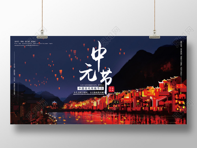 祈福哀思传统中国节日中元节鬼节展板 祈福哀思传统中国节日中元节鬼节展板