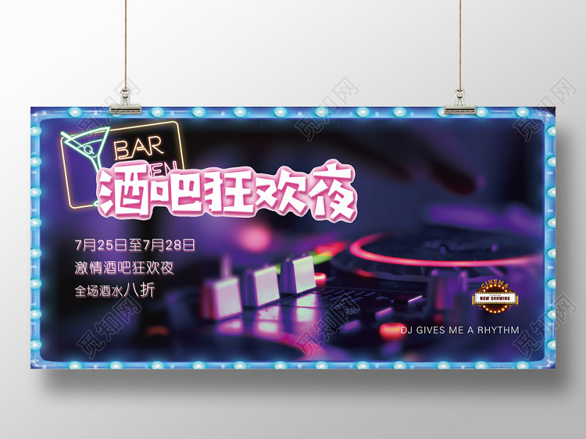 写实炫彩酒吧酒吧狂欢夜宣传展板 写实炫彩酒吧酒吧狂欢夜宣传展板