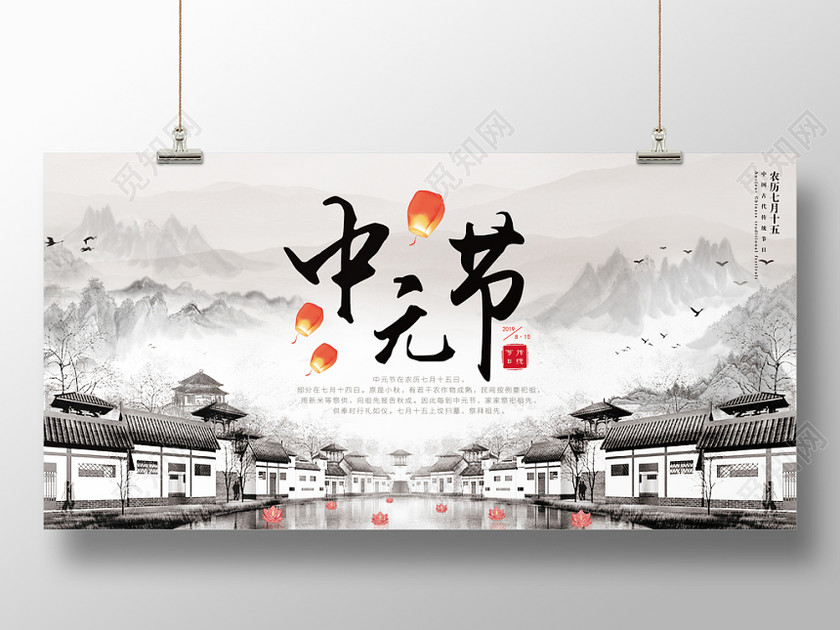 水墨古典中国风中元节鬼节祭祖展板 水墨古典中国风中元节鬼节祭祖展板