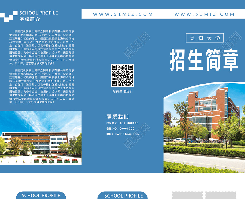 觅知网 设计素材 设计模板 > 大气蓝色招生简章高校大学招生三折页.