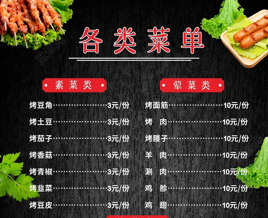 觅知网 设计素材 广告设计 黑色简约餐饮餐厅夜市烧烤菜单价目宣传单