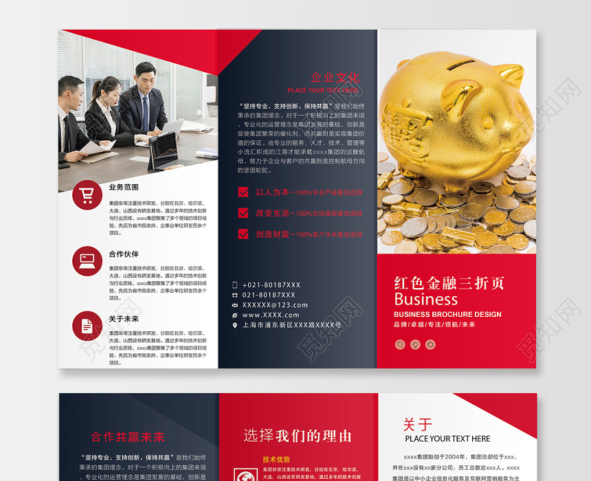 红色金融招商宣传三折页
