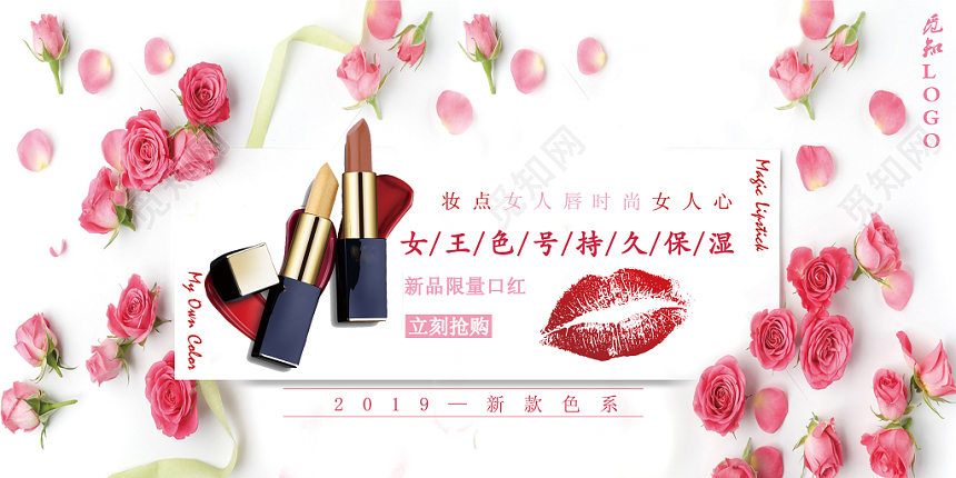 觅知网 设计素材 设计模板 > 玫瑰口红宣传banner展板.