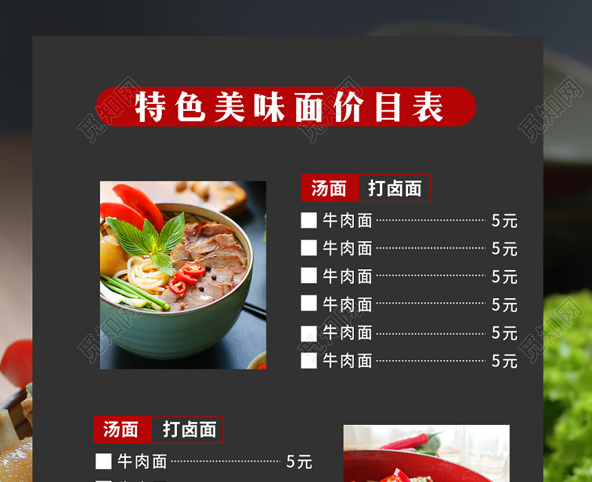 觅知网 设计素材 设计模板 > 简约大气牛肉面手擀面馆价格表菜单.