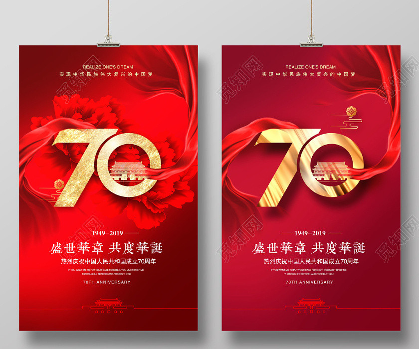 国庆节大气红色庆祝海报 国庆节大气红色庆祝海报