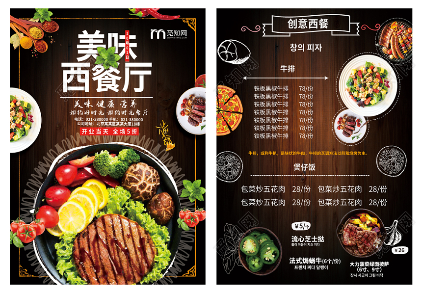 创意西餐美食宣传单菜单设计